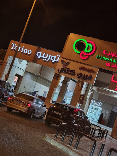حلويات تورينو - Kuwait|Street 106 Adan Co OP Al Adan