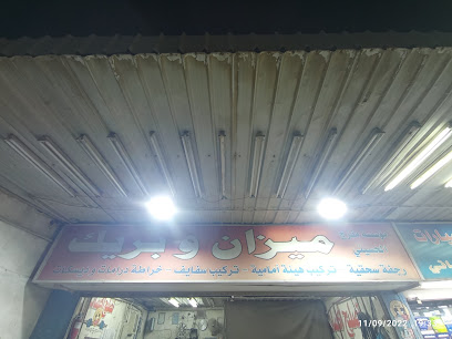 ميزان وبريك الحسيني بإدارة معلم علي - Al Jahra -
