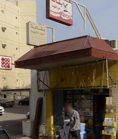 بقالة احرار الكويت - Jabriya - +965 9903 5410