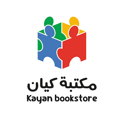 مكتبة كيان - Al Jahra - +965 9884 2007