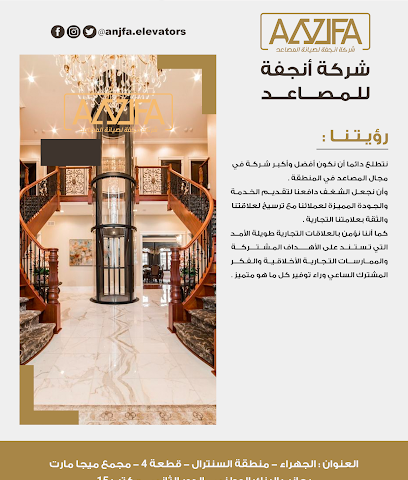 انجفه للمصاعد - Floor - +965 6557 2888
