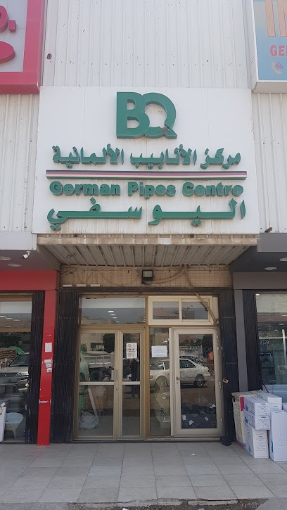 مركز الانابيب الالمانية - بايبات اليوسفي / فرع الفحيحيل - Kuwait|Dabous St