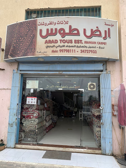 أرض طوس Arz Toos - Kuwait|44 43 St