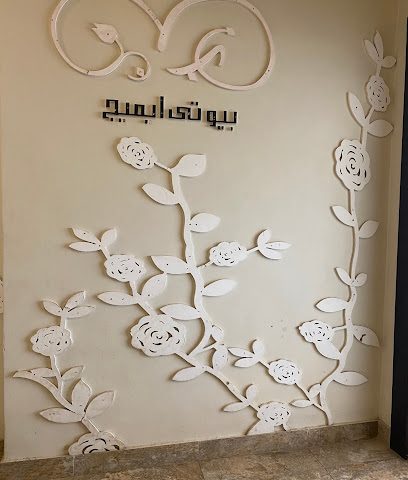 Beauty image salon - Al Jahra -