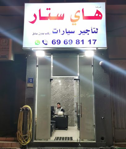 High Star Rental Car - Al Jahra - +965 6969 8117