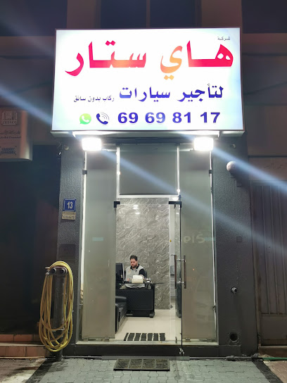High Star Rental Car - Kuwait|Ardiya|7WW5+WGC