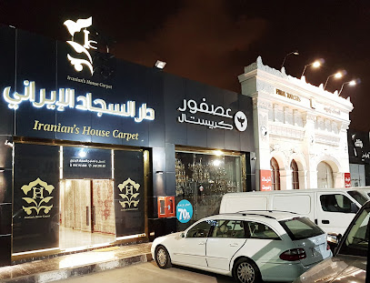 Dar Alsajad Alirani - Al Jahra -