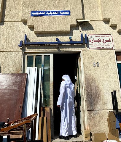 النجار جمعية العديلية التعاونية - Al Jahra - +965 9944 7029