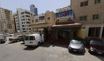 معرض المختار للحوم - Al Jahra - +965 9602 0017