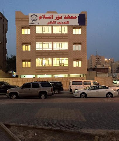 Noor Al-Salam Institute - Fahaheel - +965 2371 8788