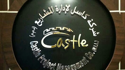 Castle project management co. - Al Jahra - +965 9726 7070