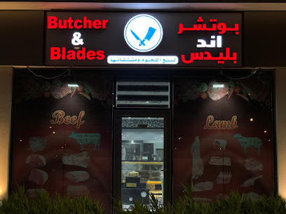 ملحمة بوتشر Butcher & Blades - Al Jahra - +965 6064 4123