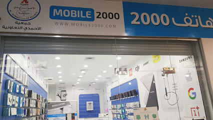 Mobile 2000 Ahmadi branch - Al Jahra - +965 1852 000