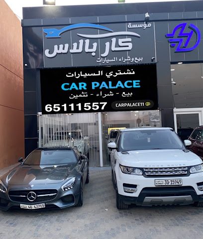 مكتب كار بالاس للسيارات - Al Jahra - +965 6511 1557