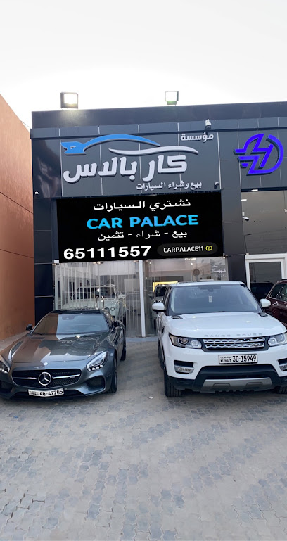 مكتب كار بالاس للسيارات - Kuwait|شارع 3 غرب ابو فطيرة الحرفيه ( اسواق القرين غرب ابو فطيرة