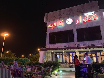 Cantoir Cafè - Al Jahra -