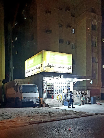 كهرباء إبراهيم البلوشي - محمد بن ربود نسبح تا خاتم تصفية عامة اس - Salmiya