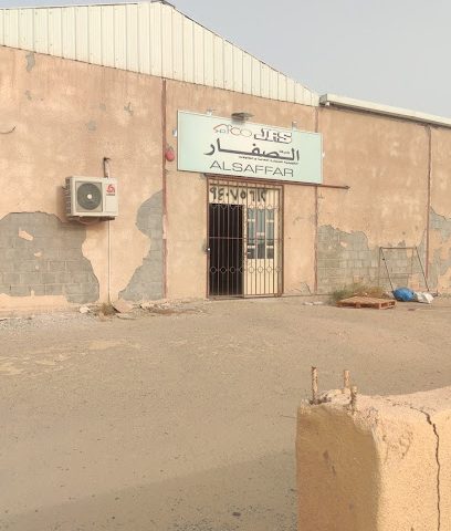 جواد الصفار للمواد الإنشائية فرع الوفرة - Kuwait City - +965 9407 5612