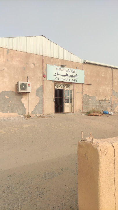 جواد الصفار للمواد الإنشائية فرع الوفرة - Kuwait|Al Wafrah|الشرقية وخلف الوسطى، قطعة 10ب، الوفرة بجوار، الوفرة،،