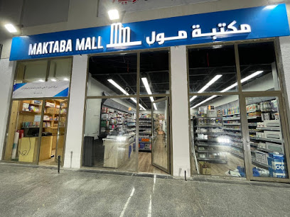 Maktaba Mall - Al Jahra - +965 9696 4437