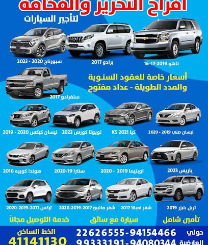 شركة الفخامه لتاجير السيارات - Al Jahra - +965 9408 0344