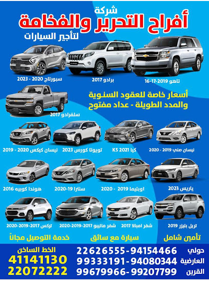 شركة الفخامه لتاجير السيارات - Kuwait|Ardiya|7WW5+X7Q