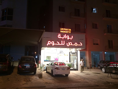 Gate Homs selling meat - Al Jahra - +965 2575 5735