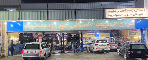 كراج الوديعه - Al Jahra - +965 557 96896