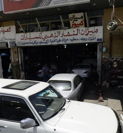 ميزان النهار الذهبي للسيارات - Al Jahra -