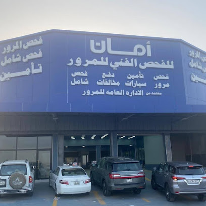 امان للفحص الفني للسيارات - Al Jahra - +965 6510 0252