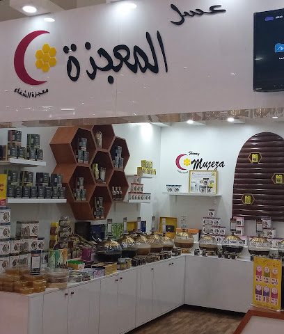عسل معجزة الشفاء جمعية الدعية التعاونية - Kuwait City - +965 9550 0204