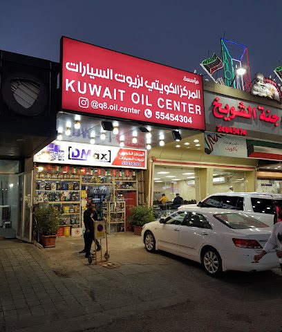 Kuwait oil center (Liquimoly) - Al Jahra - +965 554 54304