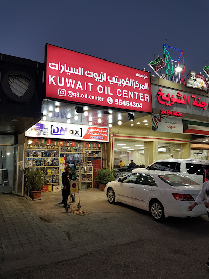 Kuwait oil center (Liquimoly) - Kuwait|Shuwaikh Industrial|46 St|8W9M+C29