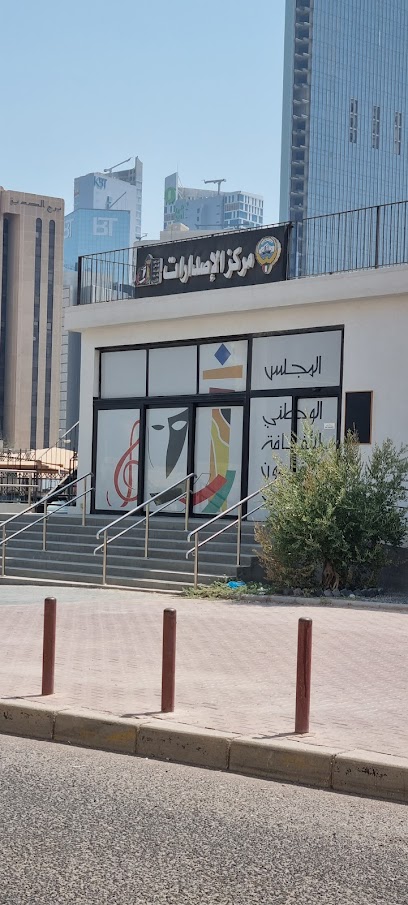 مركز الاصدارات (التابع للمجلس الوطني للثقافه والفنون والاداب) - Kuwait|مدينة الكويت،|شارع الحاكة،|9XFJ+9VG