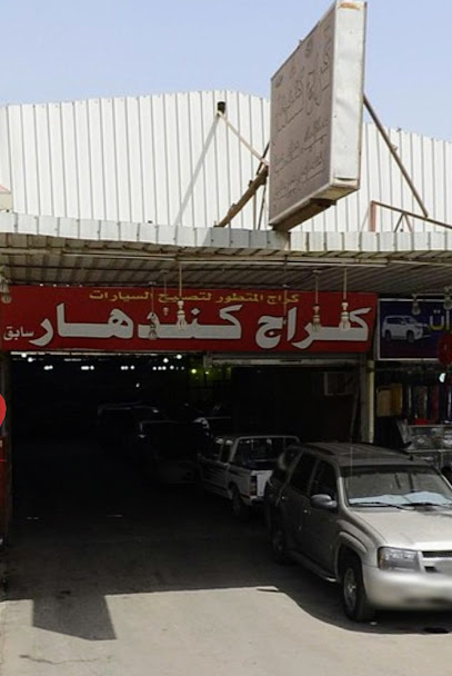 كراج المتطور لتصليح السيارات - Kuwait|Block 5