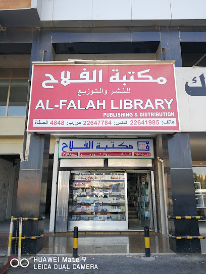Al Falah Publisher - Hawally