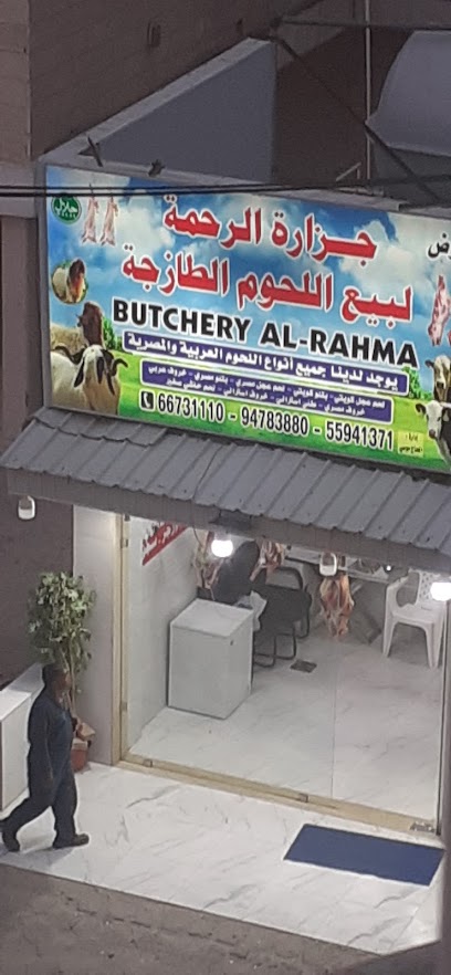 Butchery Al Rahma - Kuwait|44QF+8XF
