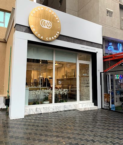 Cocoa Corner coffee shop & bakery - Al Jahra - +965 9972 9228