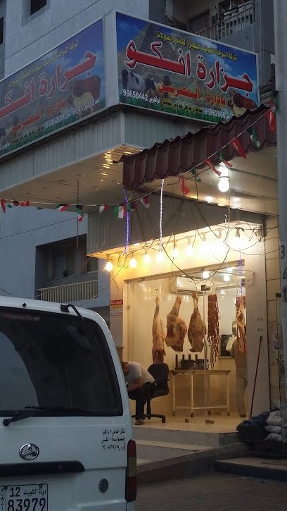 Efco Butcher - Kuwait|Al Farwaniyah|7XGC+VH4