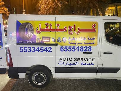 بنشر متنقل - Al Jahra -