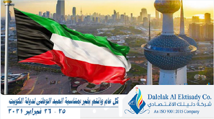 Dalelak Economic Consulting C.O - Al Jahra - +965 2245 0459