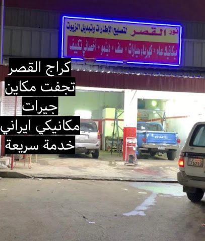 نور القصر - Al Jahra - +965 6906 9221