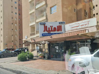 Family Supplies Company for Construction Tools - KUWAIT -