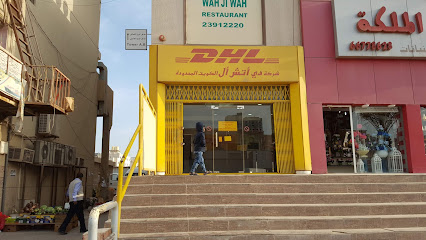 DHL Service Point - Block: 5, St. 250 Bairaq Mall. Egaila Bairaq - +965 1808 345