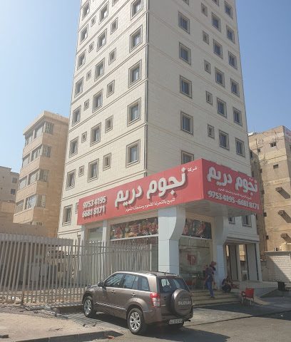 شركة نجوم دريم لتجارة اللحوم بالتجزأة - Al Jahra - +965 6681 8171