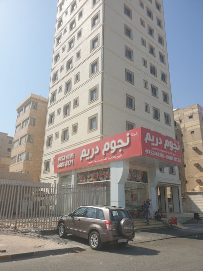 شركة نجوم دريم لتجارة اللحوم بالتجزأة - Kuwait|70 St|7XQ9+8QG شارع 70 متقاطع مع شارع صنهات العصيمى|مقابل مقهى غزال ومركز الخليج للطباعه