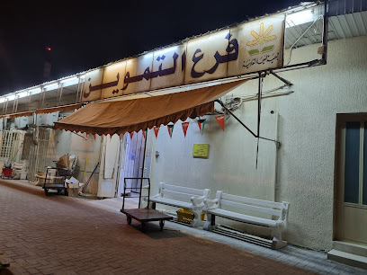 فرع التموين - Al Jahra -