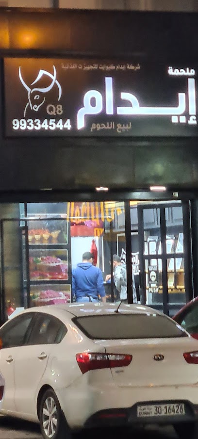 ملحمة ايدام لبيع اللحوم - Kuwait|Behaind lulu haiber 00965|Aswaq