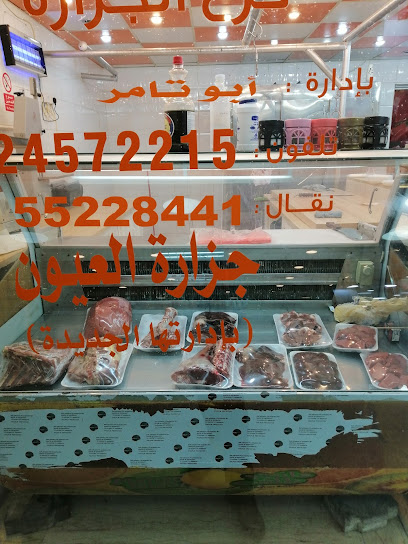 Butcher shop - Kuwait|Al Jahra|Street 104|8MH4+F5G