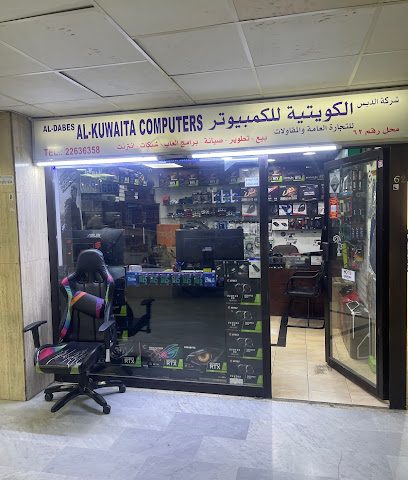 الشركه الكويتيه للكمبيوتر - Al-Dajeej -